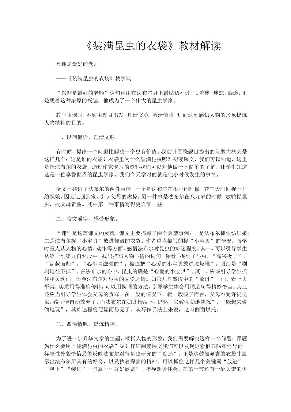 《装满昆虫的衣袋》教材解读_第1页