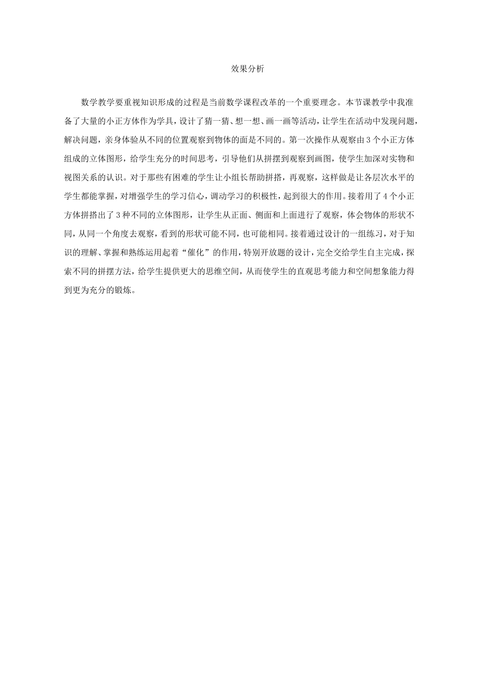 信息窗(观察物体)_第1页