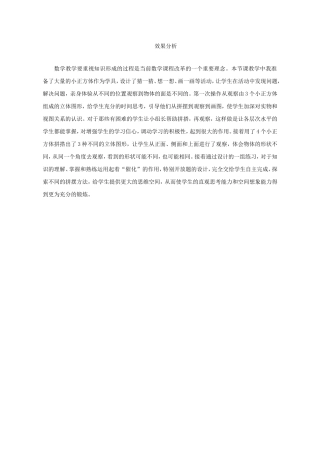 信息窗(观察物体)