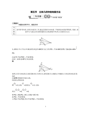 第五节-立体几何中的向量方法