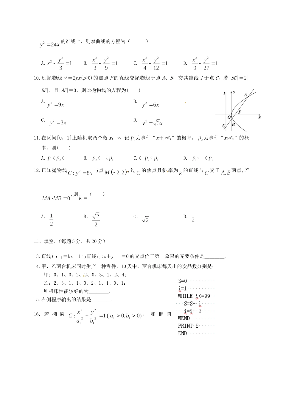 四川省宜宾市 高二数学12月月考试卷 文试卷_第2页