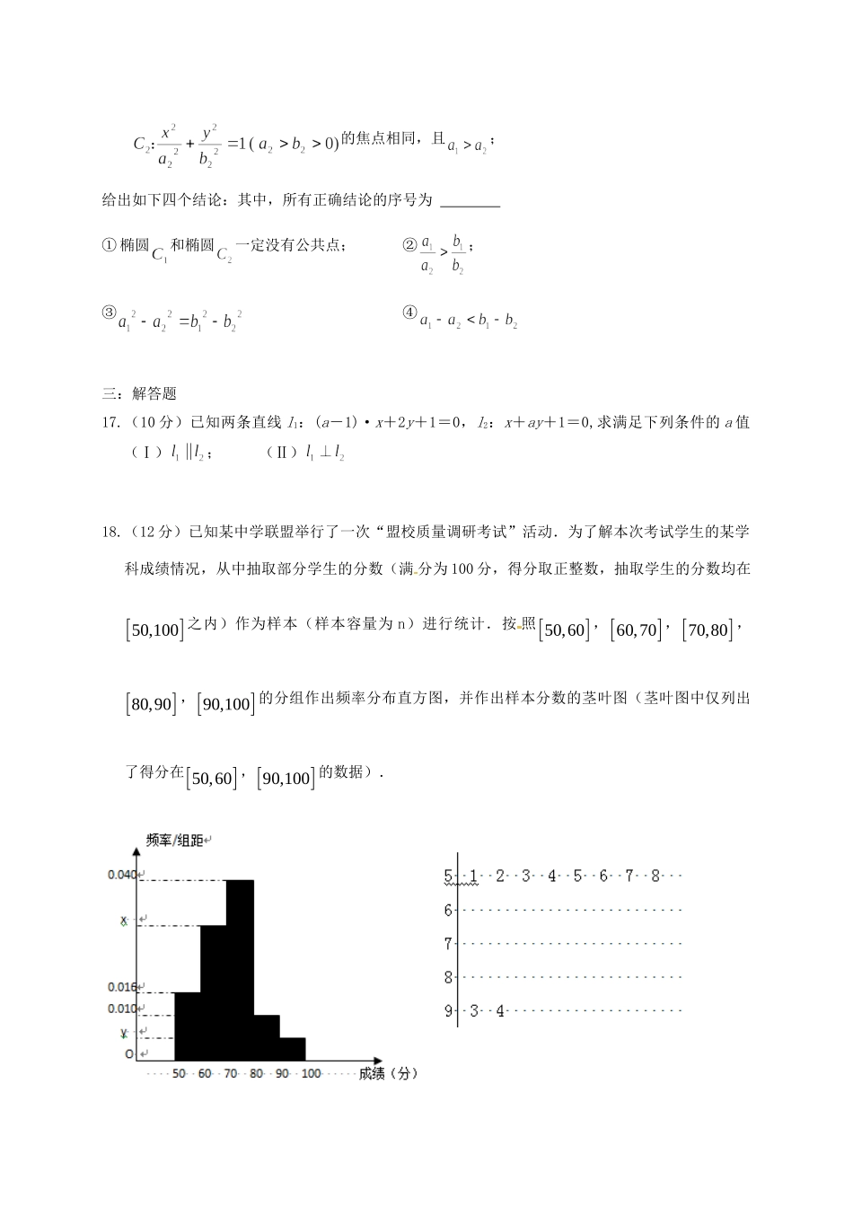 四川省宜宾市 高二数学12月月考试卷 文试卷_第3页