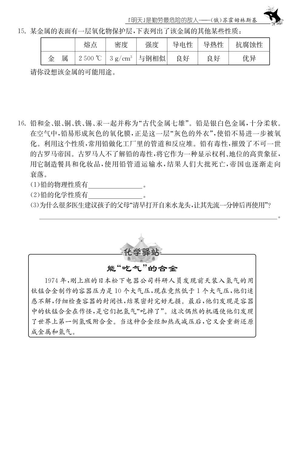 九年级化学全册 91 常见的金属材料(第1课时)测试卷(课前自主梳理课堂合作研习课后拓展探究，pdf)(新版)鲁教版试卷_第3页