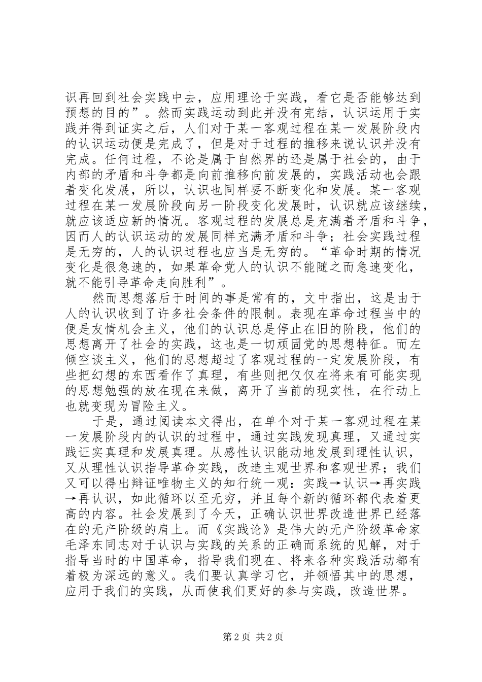 实践论感想马克思_第2页