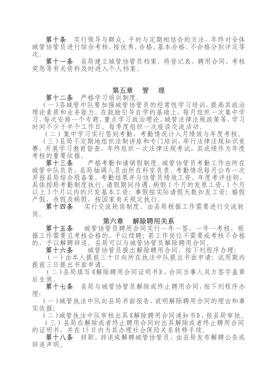 城管协管员管理办法_第2页