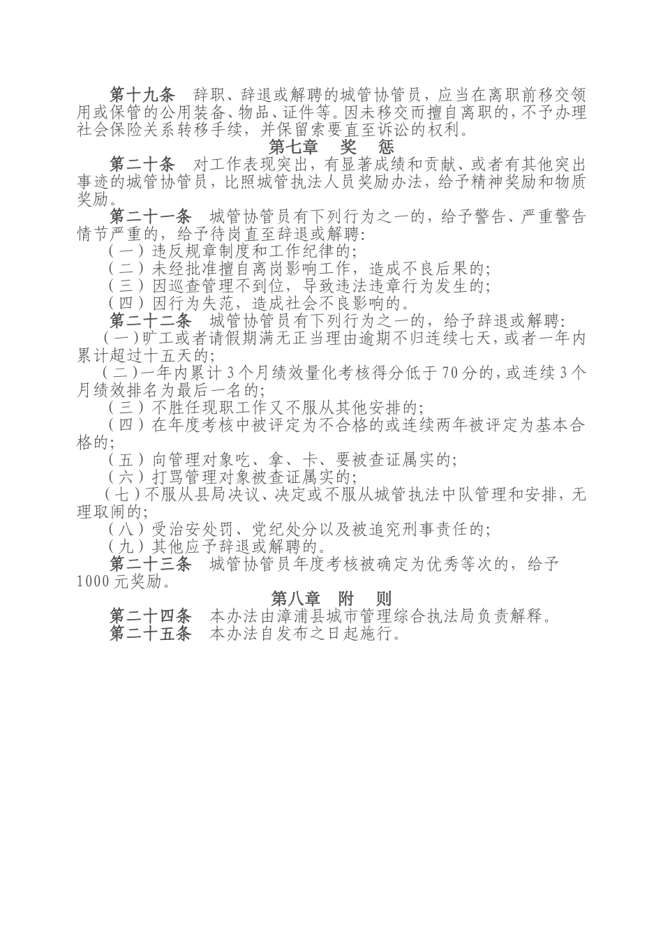 城管协管员管理办法_第3页