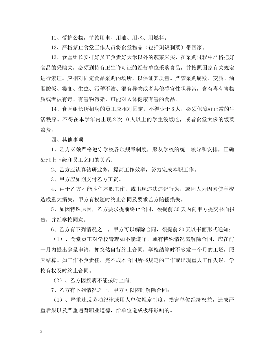 食堂用工劳动合同范本 _第3页