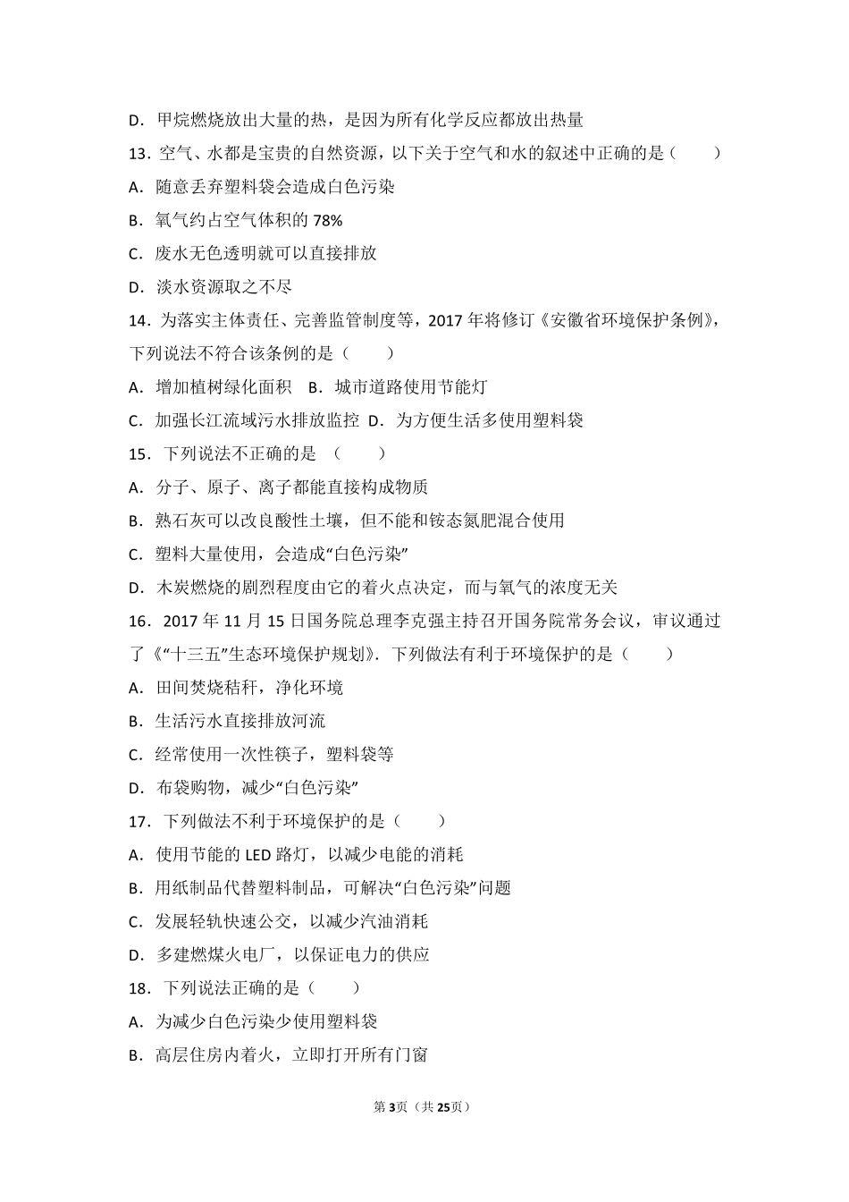 九年级化学下册 第九章 化学与社会发展 第三节(环境污染和防治)难度偏大尖子生题(pdf，含解析)(新版)沪教版试卷_第3页