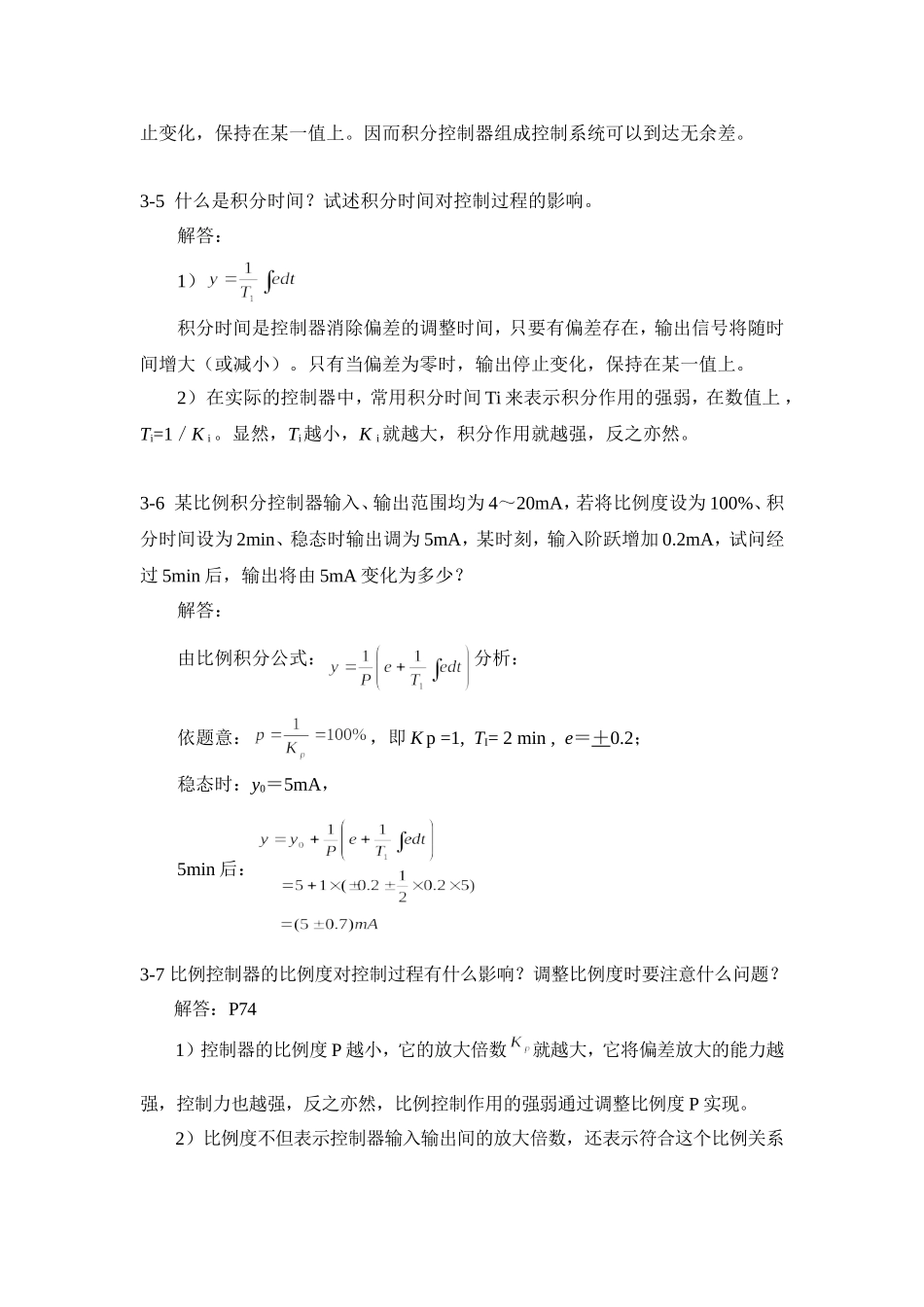 过程控制系统与仪表习题答案---第三章_第2页