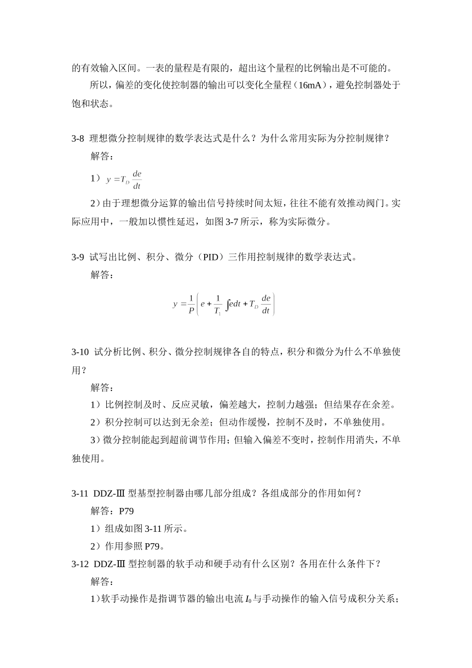 过程控制系统与仪表习题答案---第三章_第3页