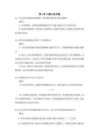 过程控制系统与仪表习题答案---第三章