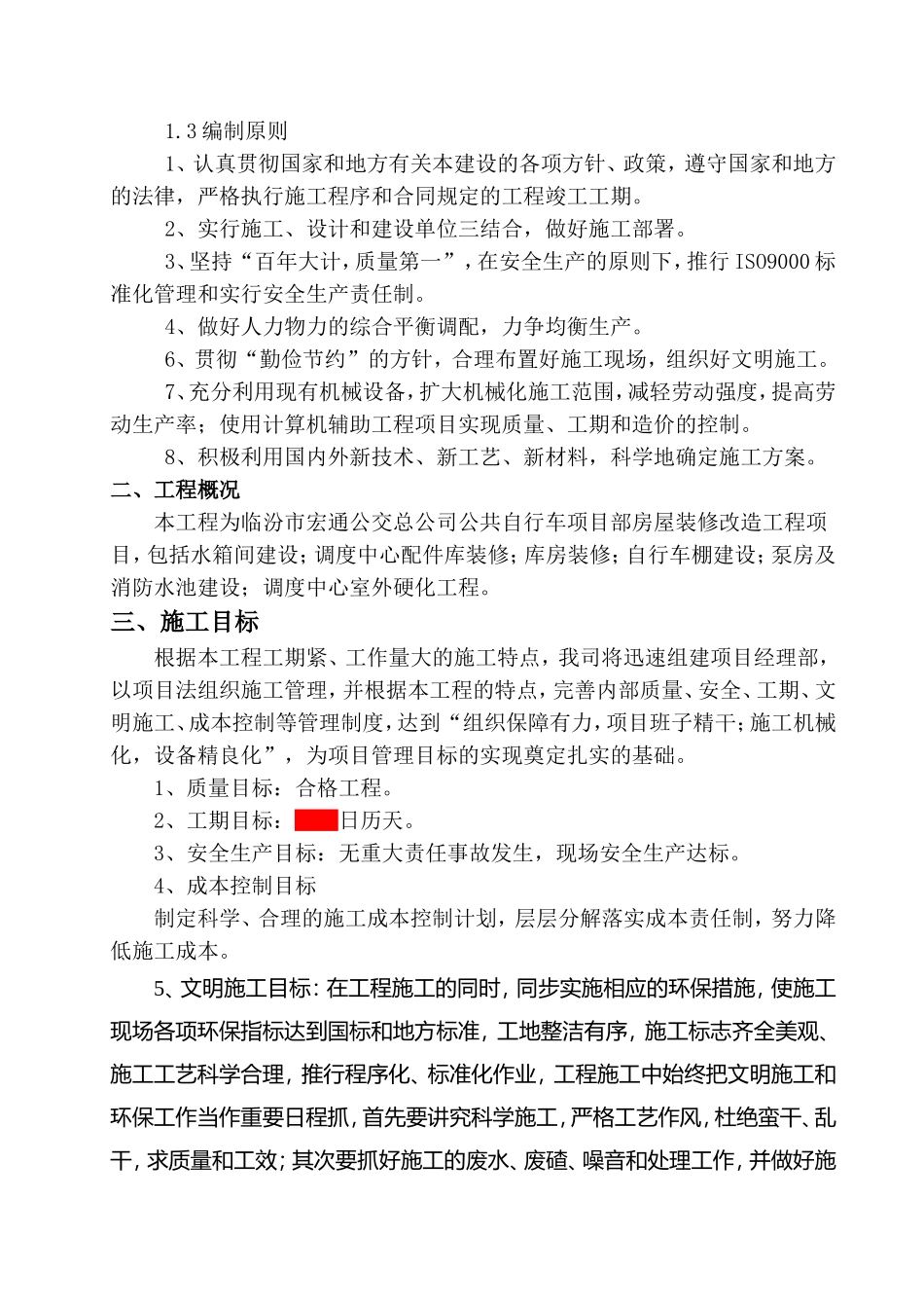 房屋改造装饰工程施工组织设计方案范本(2)_第2页