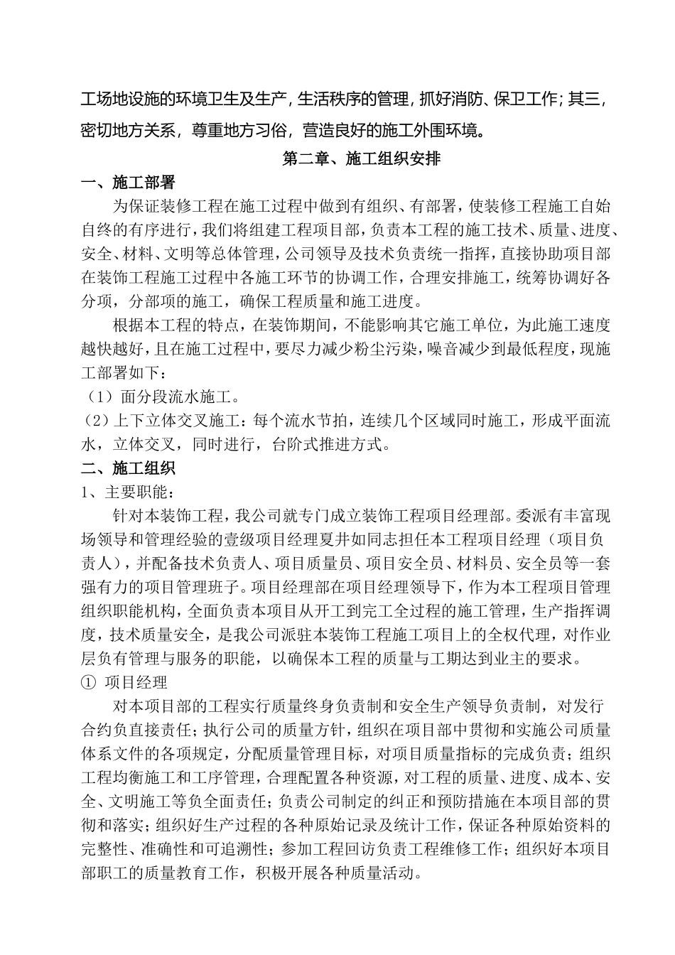 房屋改造装饰工程施工组织设计方案范本(2)_第3页
