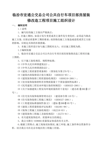 房屋改造装饰工程施工组织设计方案范本(2)