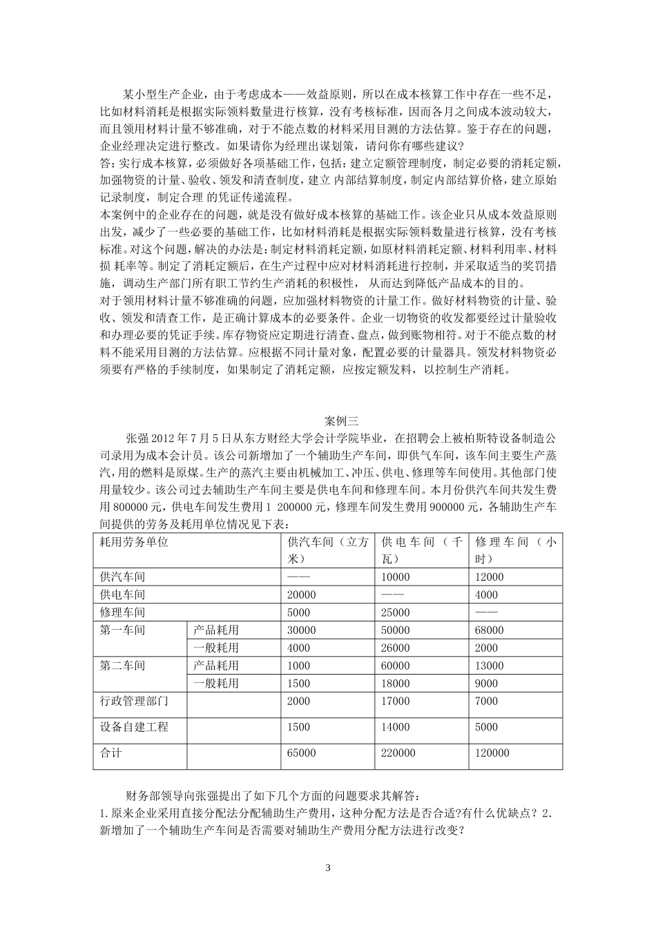 成本案例分析_第3页