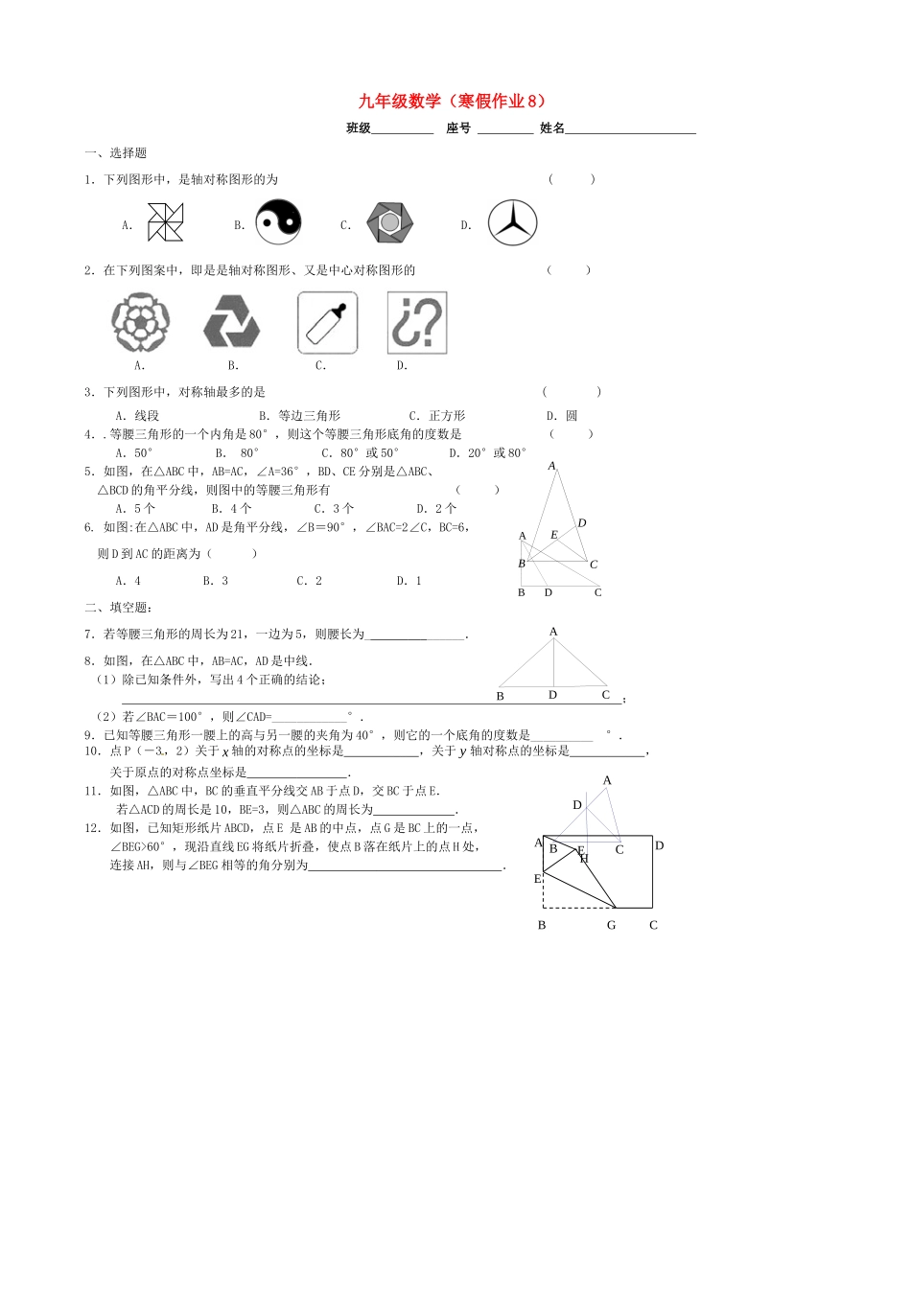 九年级数学上学期寒假作业8 新人教版试卷_第1页