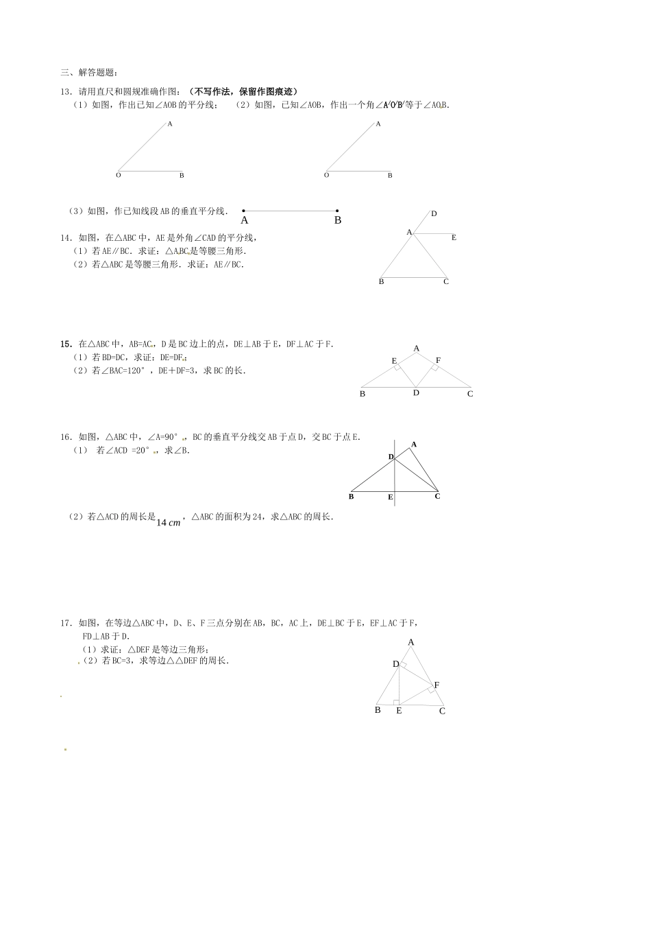 九年级数学上学期寒假作业8 新人教版试卷_第2页