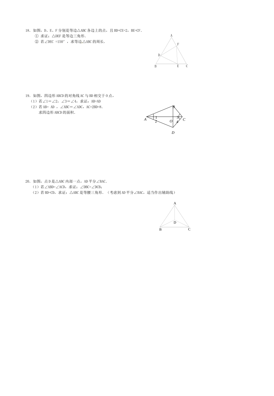 九年级数学上学期寒假作业8 新人教版试卷_第3页