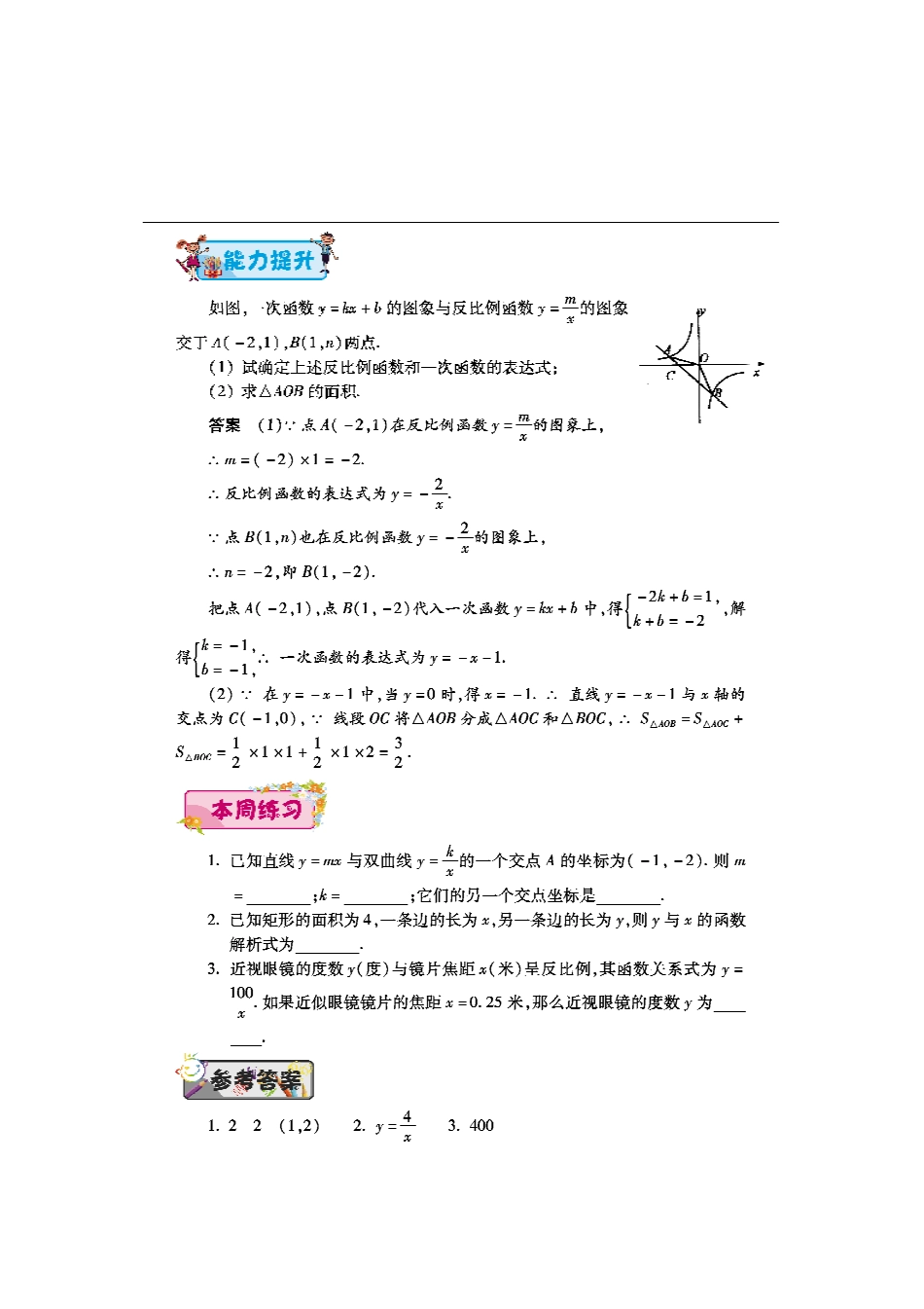 九年级数学下学期第一周辅导精练(反比例函数)(pdf) 新人教版试卷_第2页