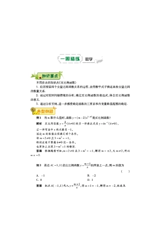 九年级数学下学期第一周辅导精练(反比例函数)(pdf) 新人教版试卷