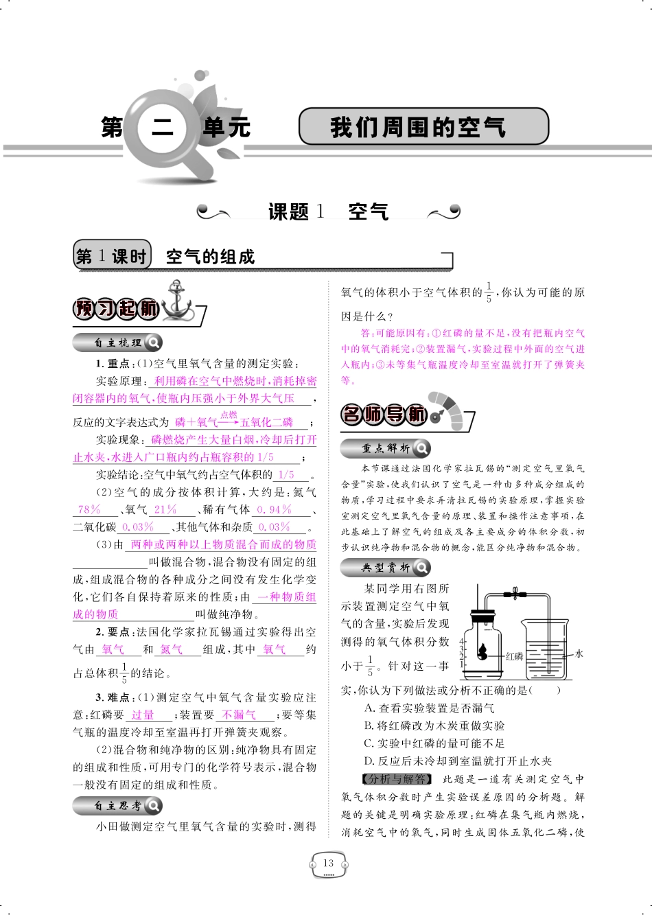 九年级化学上册 第二单元 我们周围的空气 课题1 空气课时作业(pdf)(新版)新人教版试卷_第1页