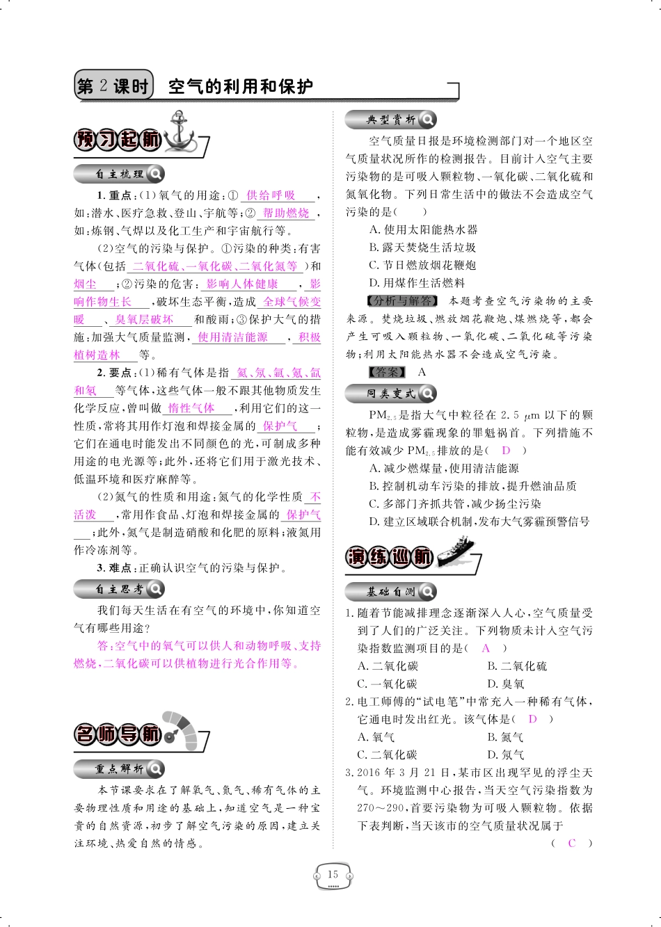 九年级化学上册 第二单元 我们周围的空气 课题1 空气课时作业(pdf)(新版)新人教版试卷_第3页