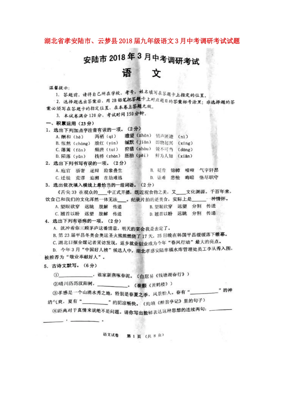 中考语文3月调研考试试卷试卷_第1页