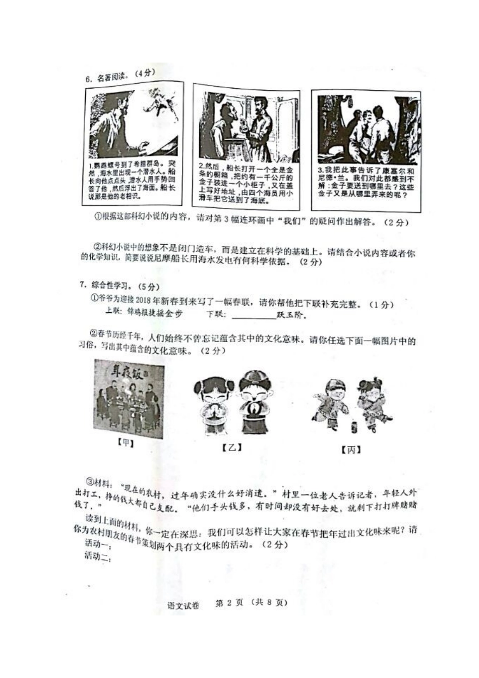 中考语文3月调研考试试卷试卷_第2页