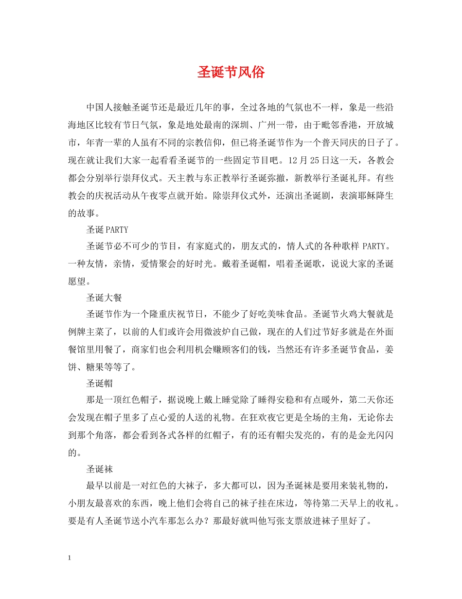 圣诞节风俗 _第1页