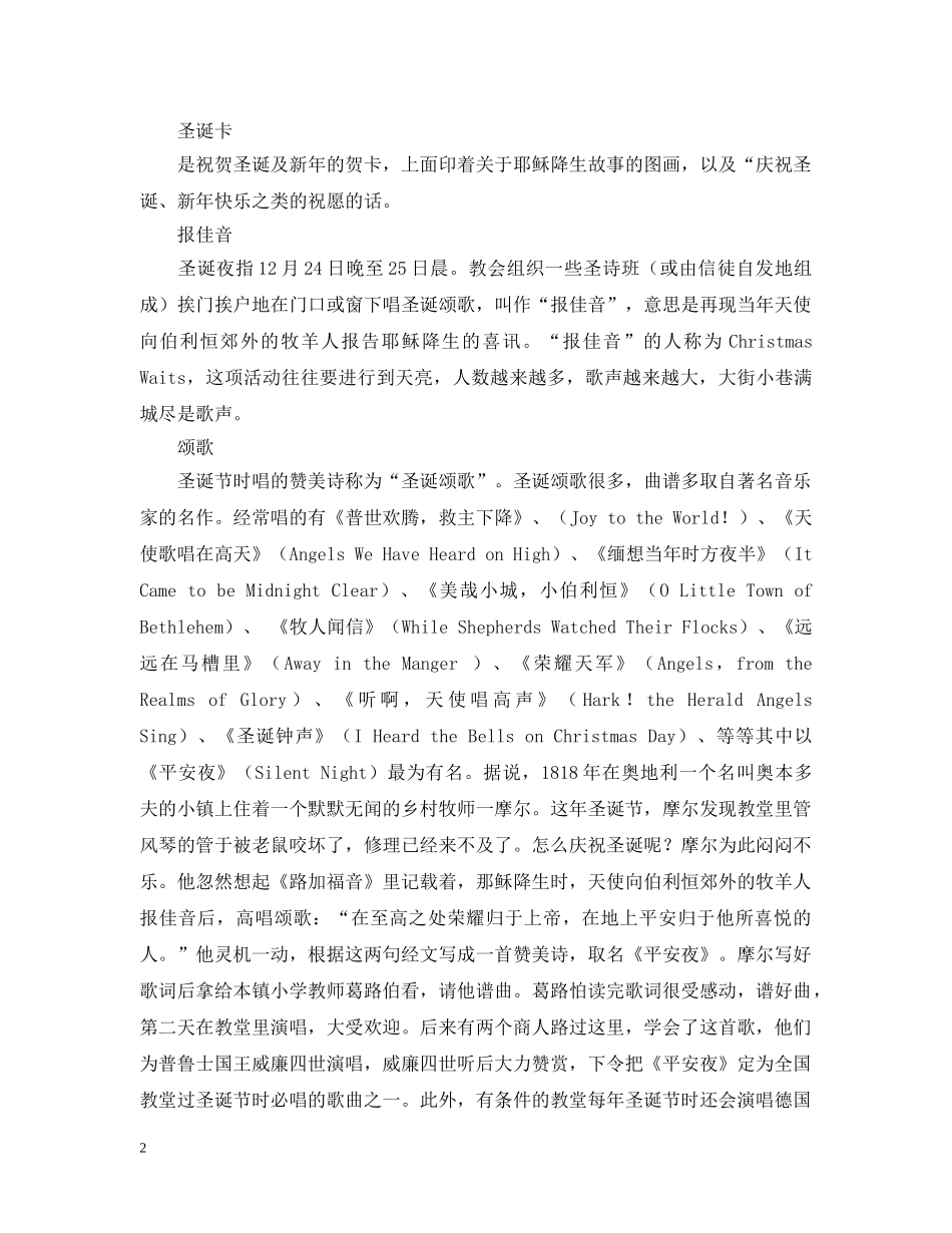 圣诞节风俗 _第2页