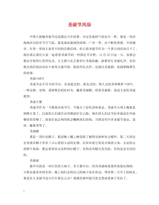 圣诞节风俗 