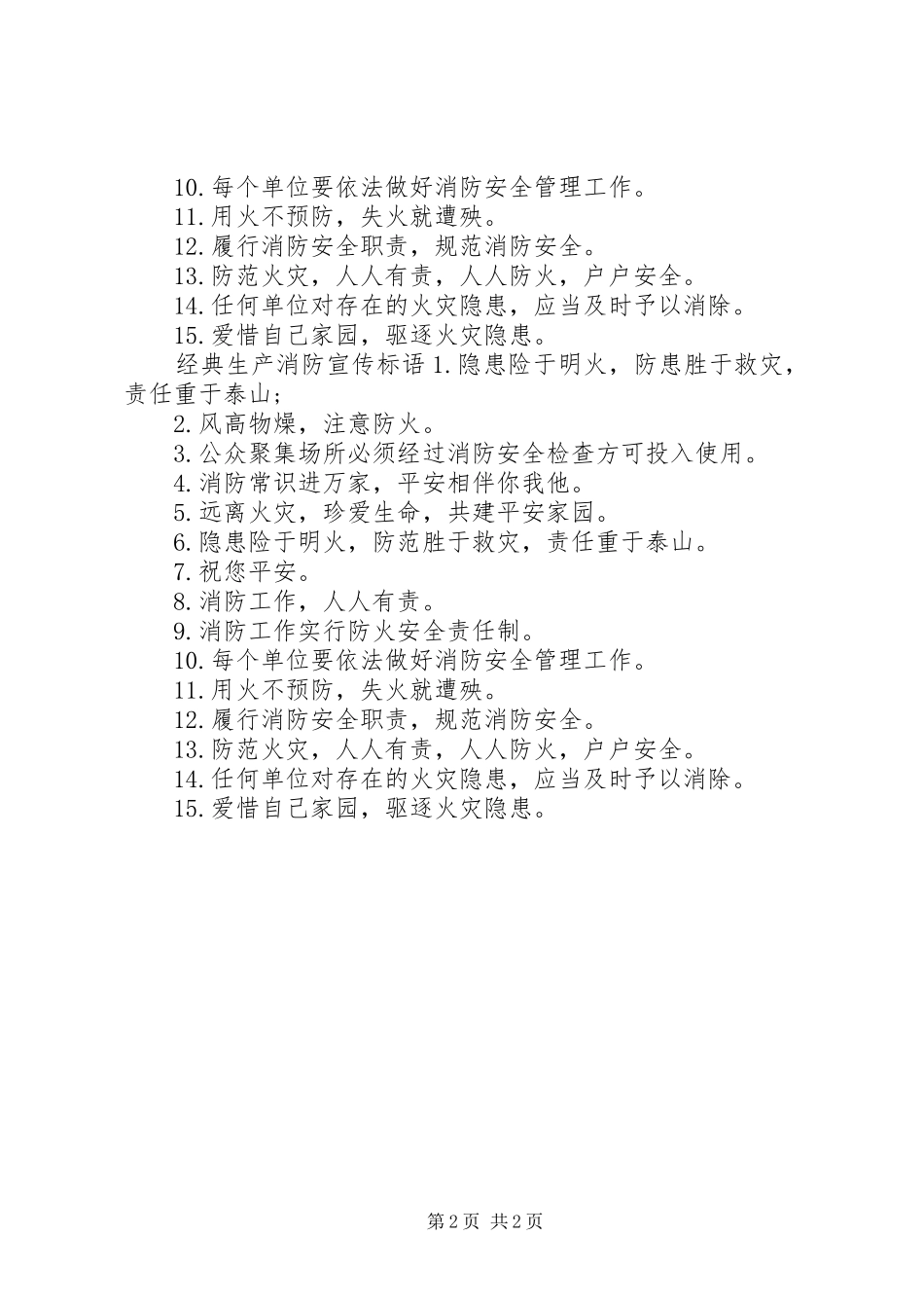 生产消防宣传标语_第2页