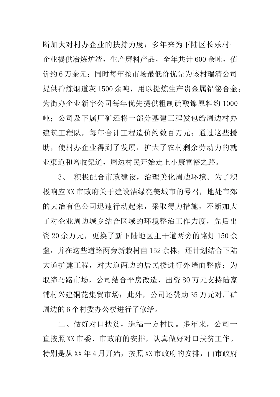 公司对口扶贫和支援新农村建设汇报发言材料_第3页