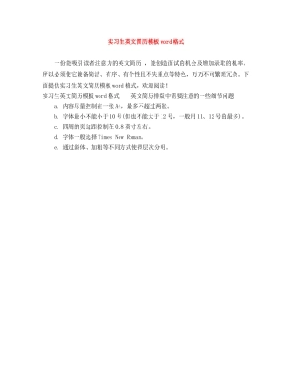 实习生英文简历模板word格式 