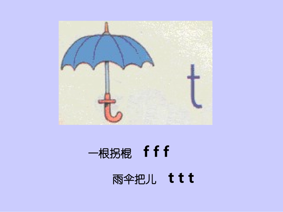 小学语文一年级课件-d、t、n、l(板书1)_第2页