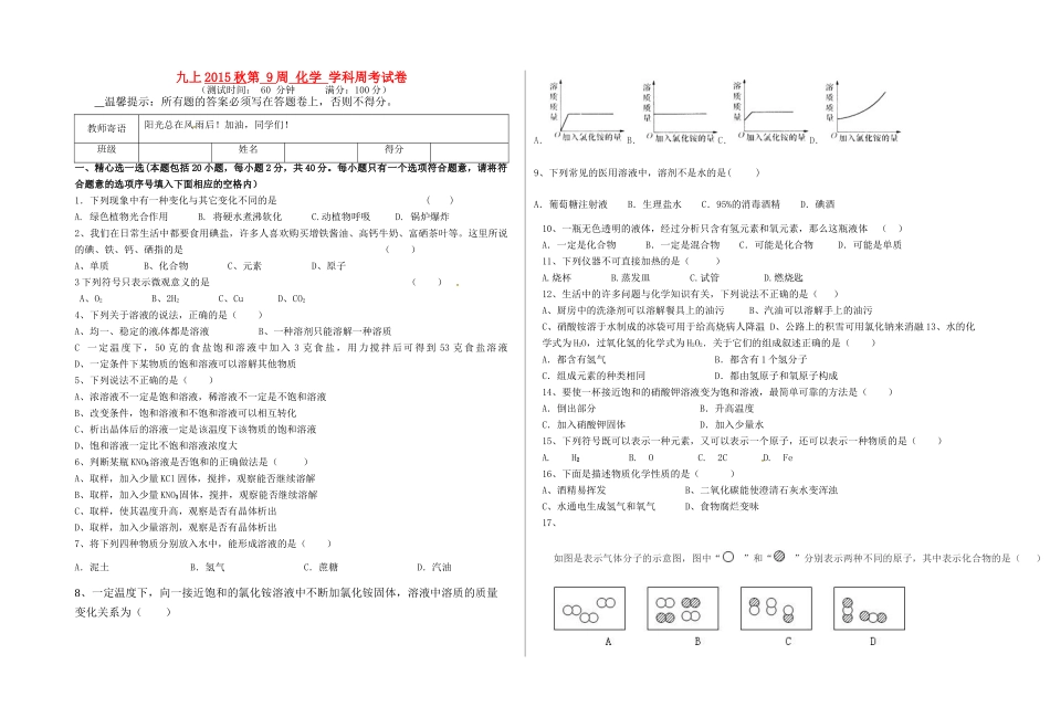 九年级化学上学期第9周周考试卷 新人教版五四制试卷_第1页