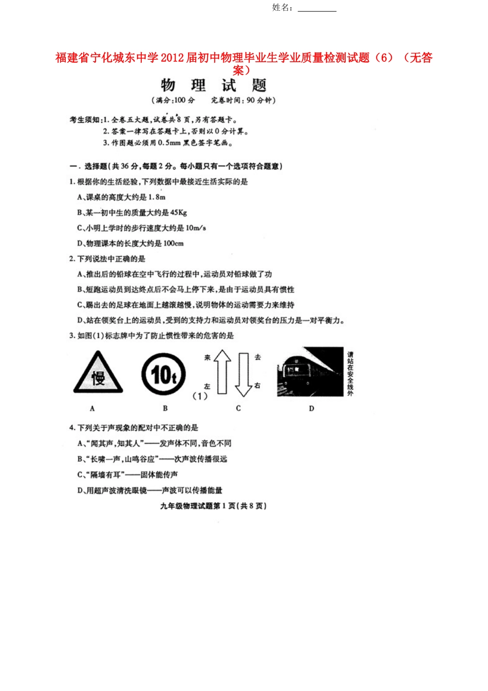 初中物理毕业生学业质量检测试题(6)(无答案) 试题_第1页