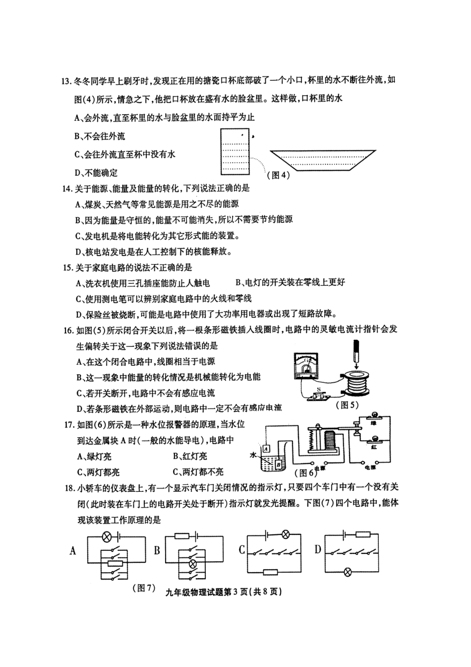 初中物理毕业生学业质量检测试题(6)(无答案) 试题_第3页