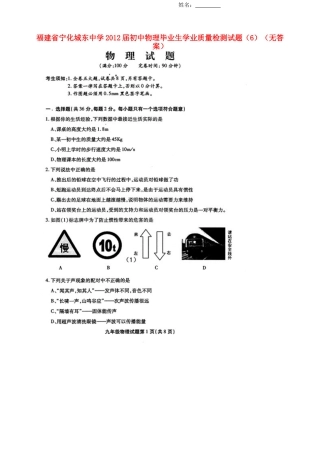 初中物理毕业生学业质量检测试题(6)(无答案) 试题