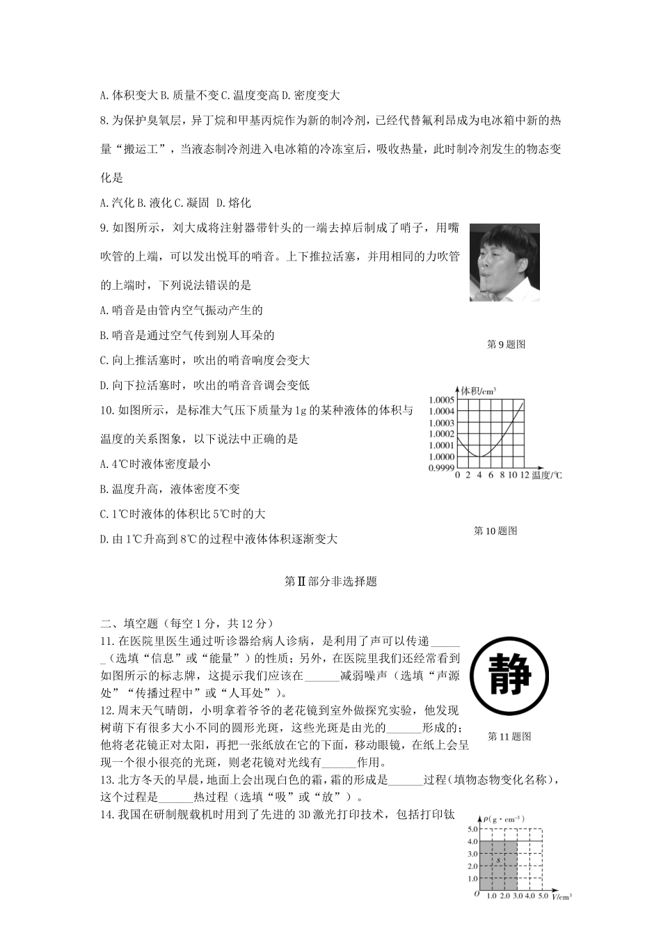 吉林省长春市二道区 八年级物理上学期期末试卷_第2页
