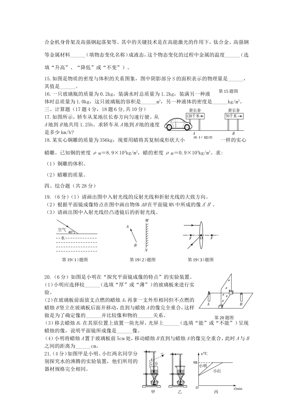 吉林省长春市二道区 八年级物理上学期期末试卷_第3页