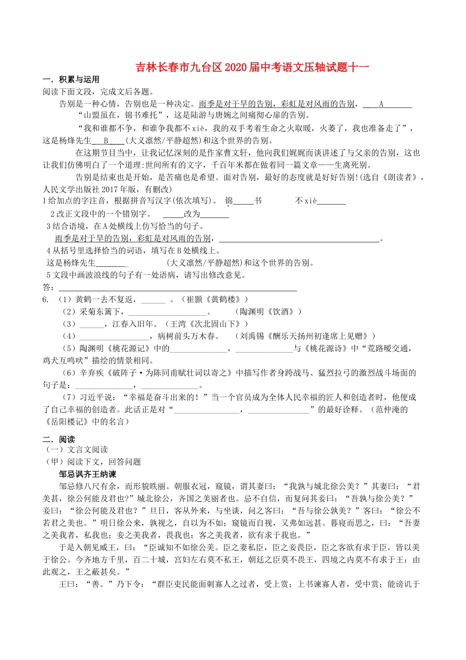 中考语文压轴试卷十一试卷_第1页