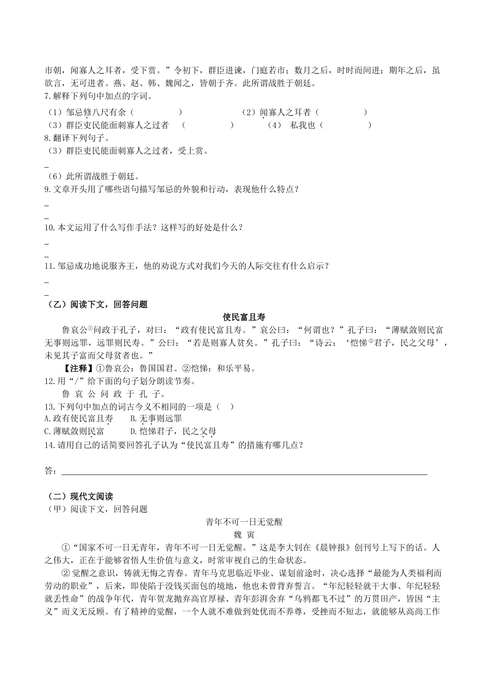 中考语文压轴试卷十一试卷_第2页