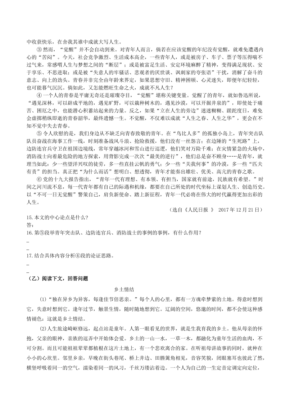 中考语文压轴试卷十一试卷_第3页