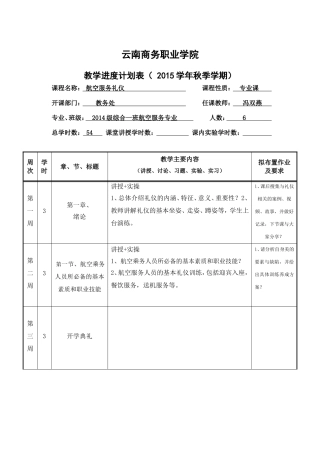 航空服务礼仪教案+进度表