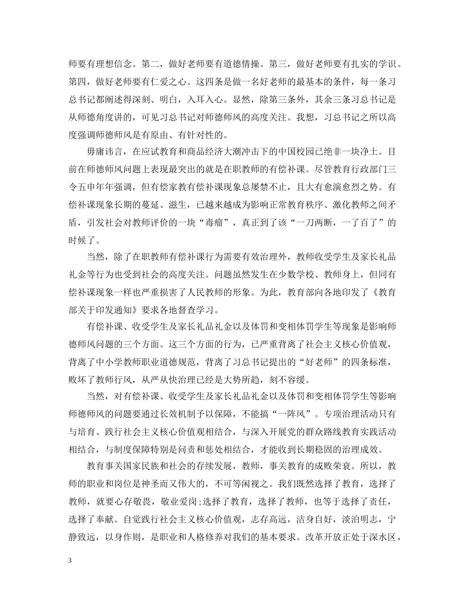师德师风培训心得 _第3页