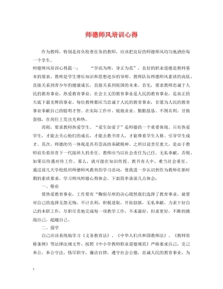 师德师风培训心得 