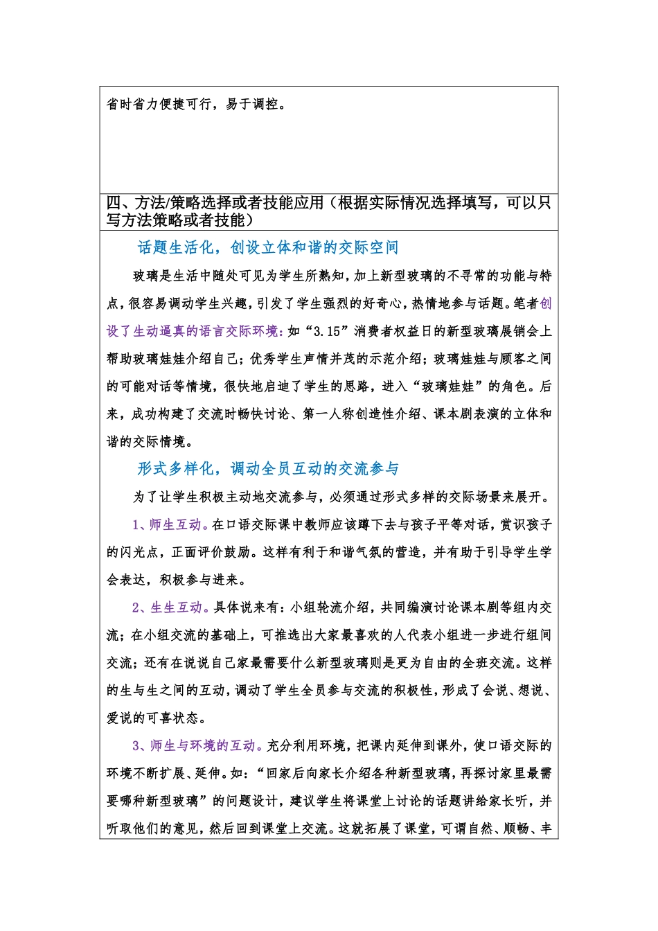 我的教育教学微案例_第2页