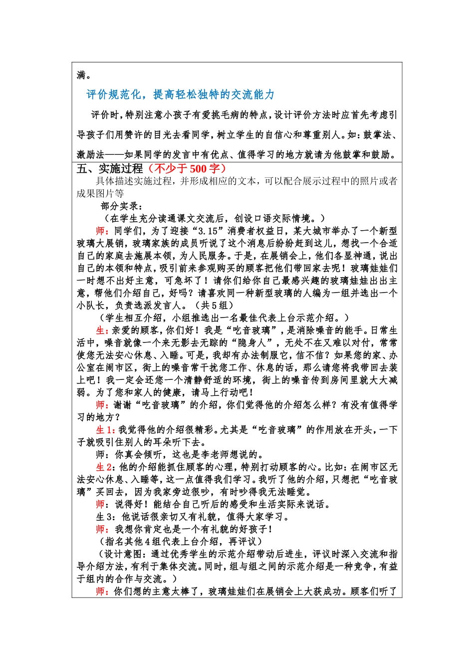 我的教育教学微案例_第3页