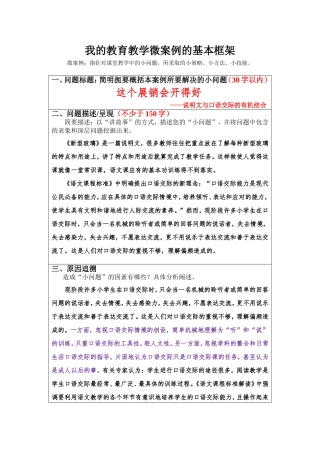 我的教育教学微案例